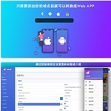 网站转换APP源代码/WebAPP源代码/网站生成APP源代码/Flutter项目/带控制端